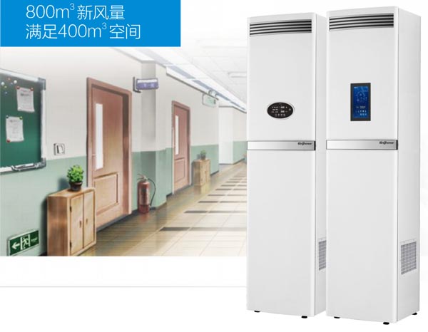 H606 H606A 柜式新風(fēng)凈化機